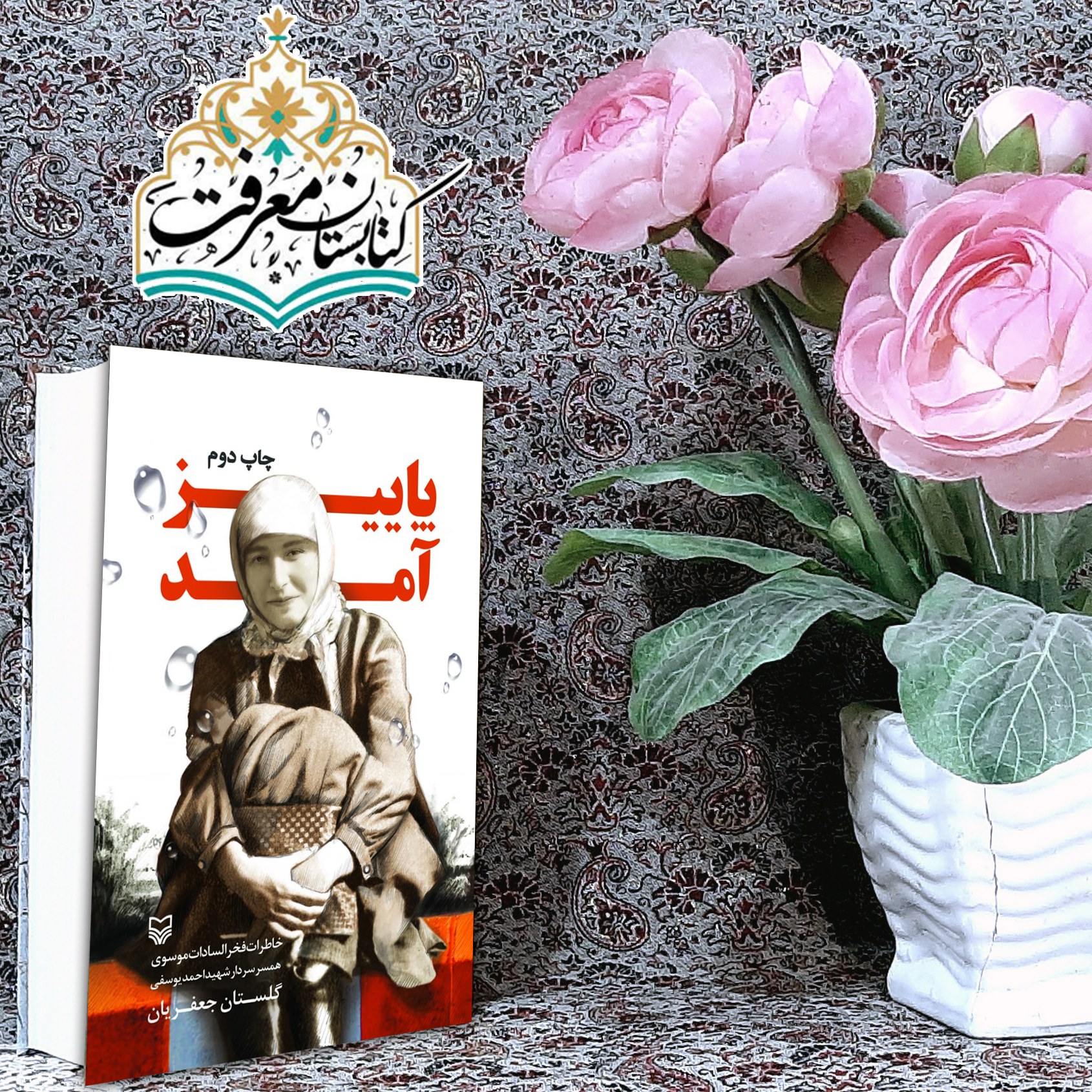 کتاب پاییز آمد