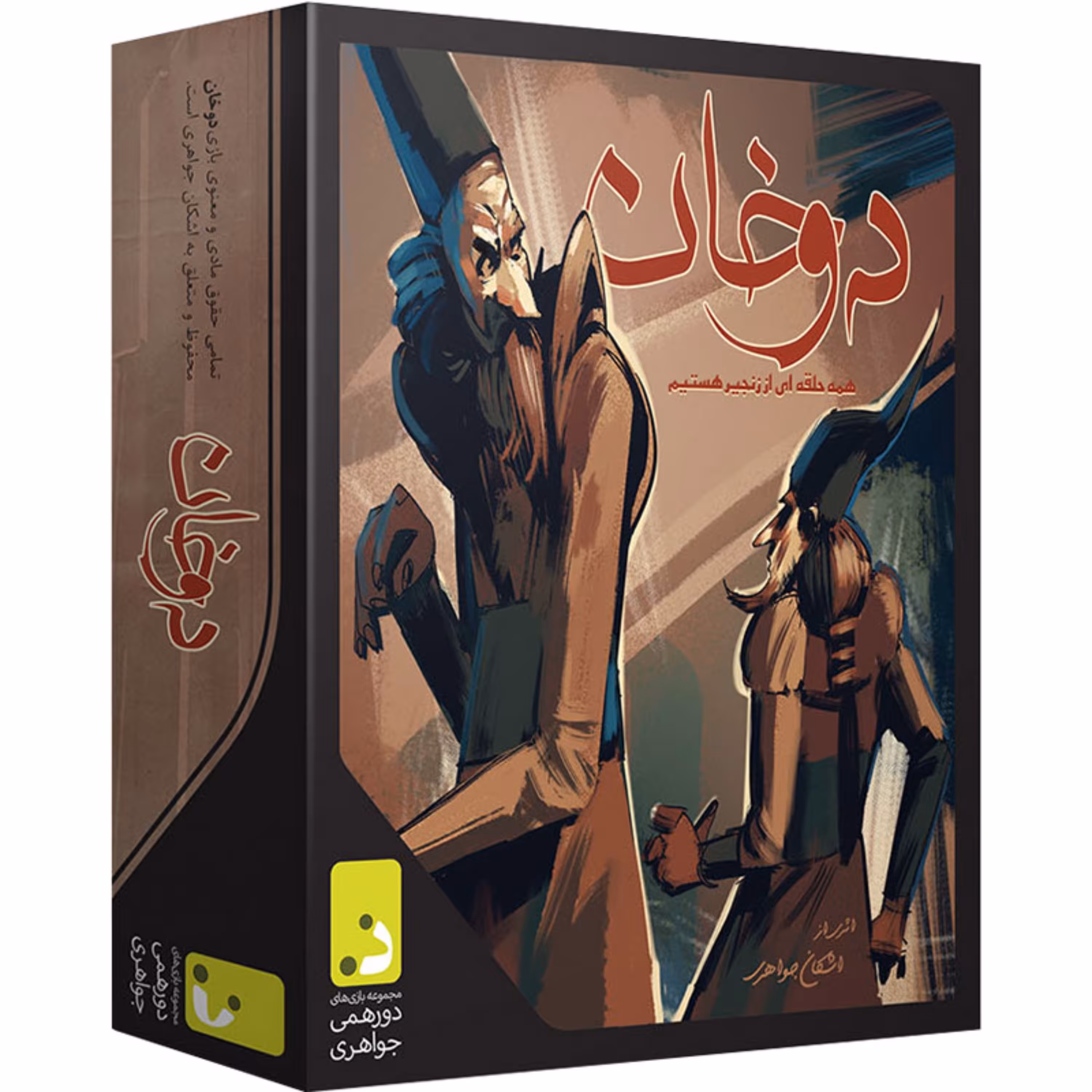 بازی رومیزی دوخان