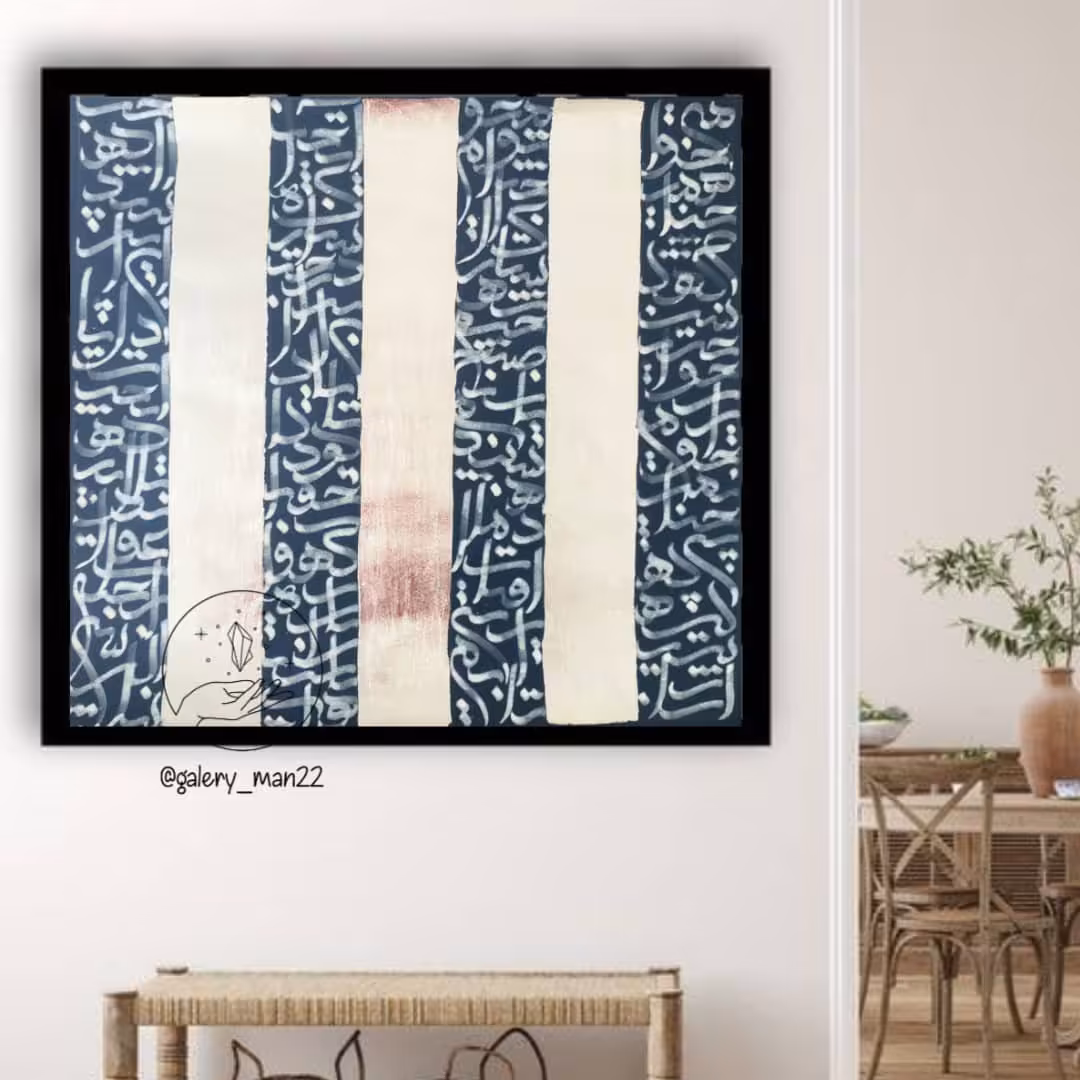 تابلوی کالیگرافی خاص