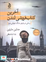خرید کتاب آخرین کتابفروشی لندن رمانی درباره ی جنگ جهانی دوم | ایده بوک