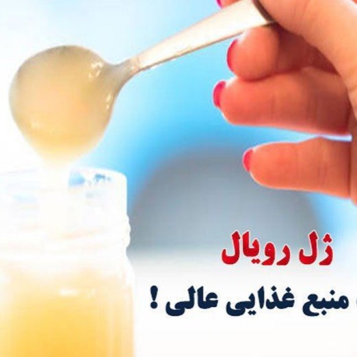 ژل رویال خارجی . غذای ملکه ( 10 گرمی )