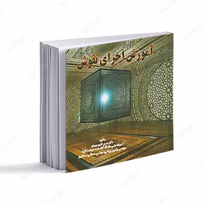 کتاب آموزش اجرای نقوش انتشارات علم و دانش