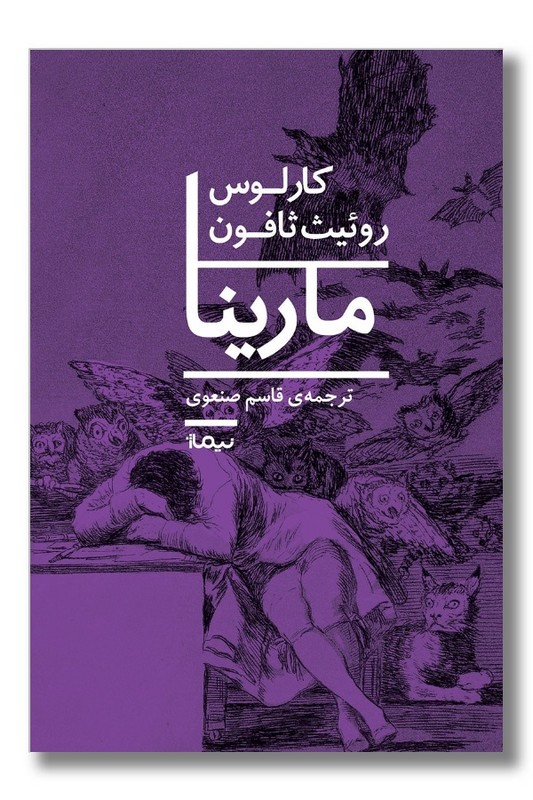 کتاب مارینا