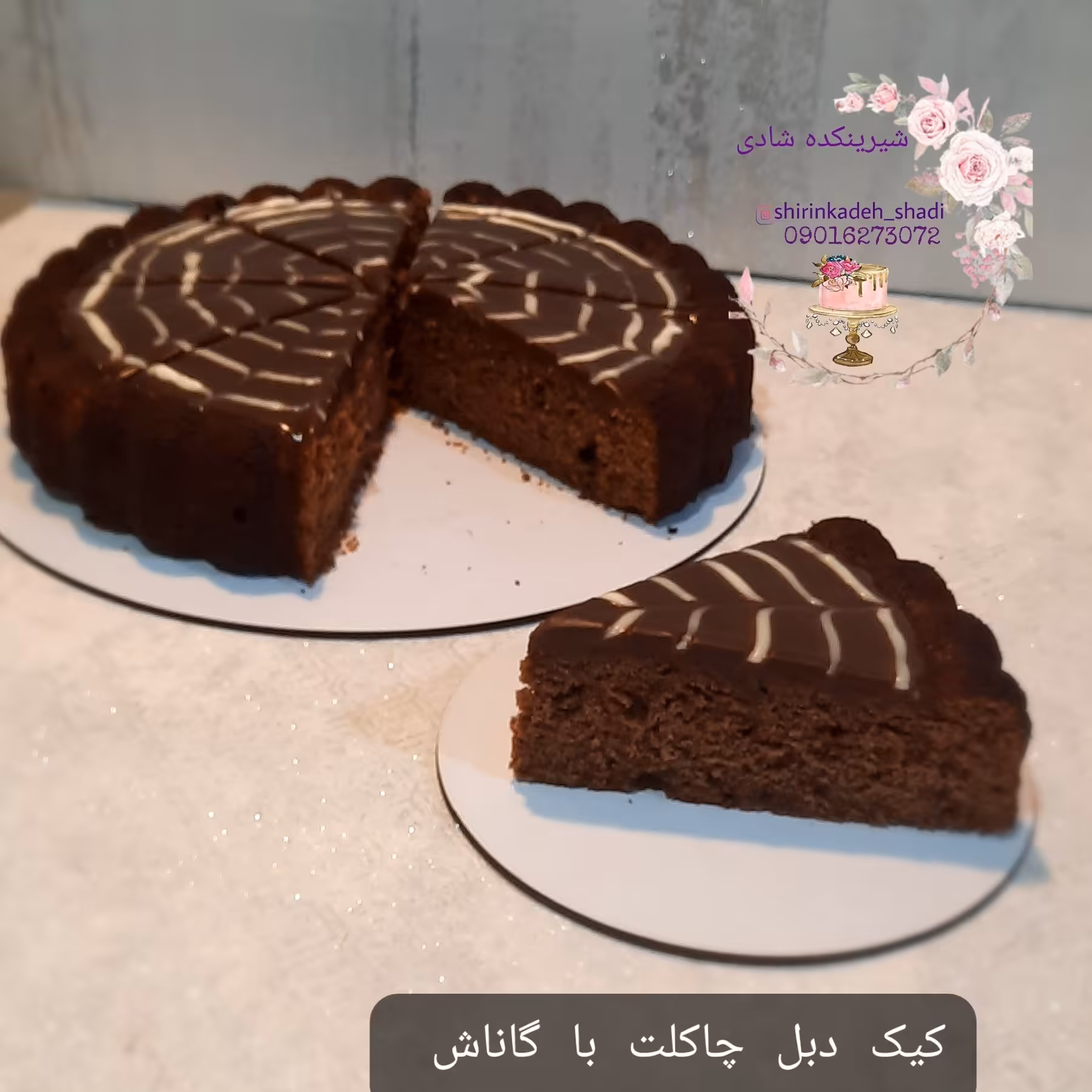 کیک دبل چاکلت