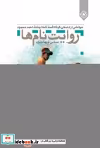 قیمت و خرید کتاب روایت نام ها اثر عباس فرهادنژاد | ایده بوک