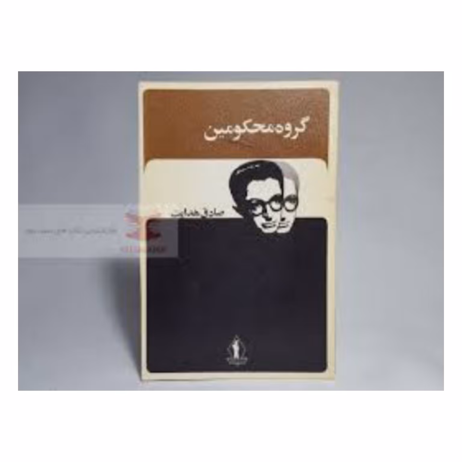 کتاب گروه محکومین اثر صادق هدایت 