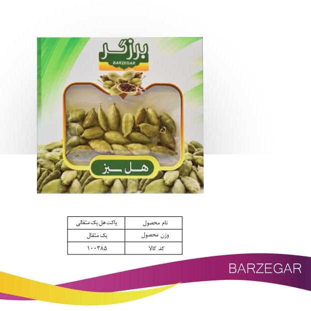 هل سبز یک مثقالی( پک 2 تایی ) آقای عطار