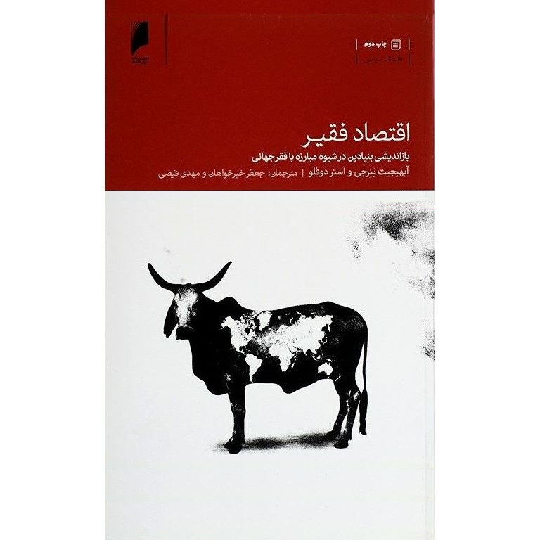 اقتصاد فقیر
