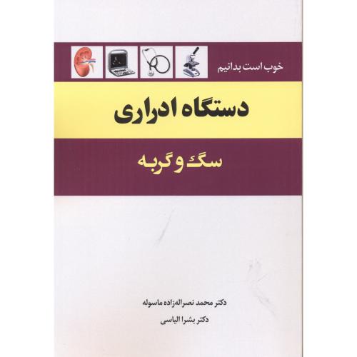 کتاب دستگاه ادراری سگ و گربه