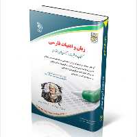 کتاب استخدامی درس زبان و ادبیات فارسی انتشارات آراه
