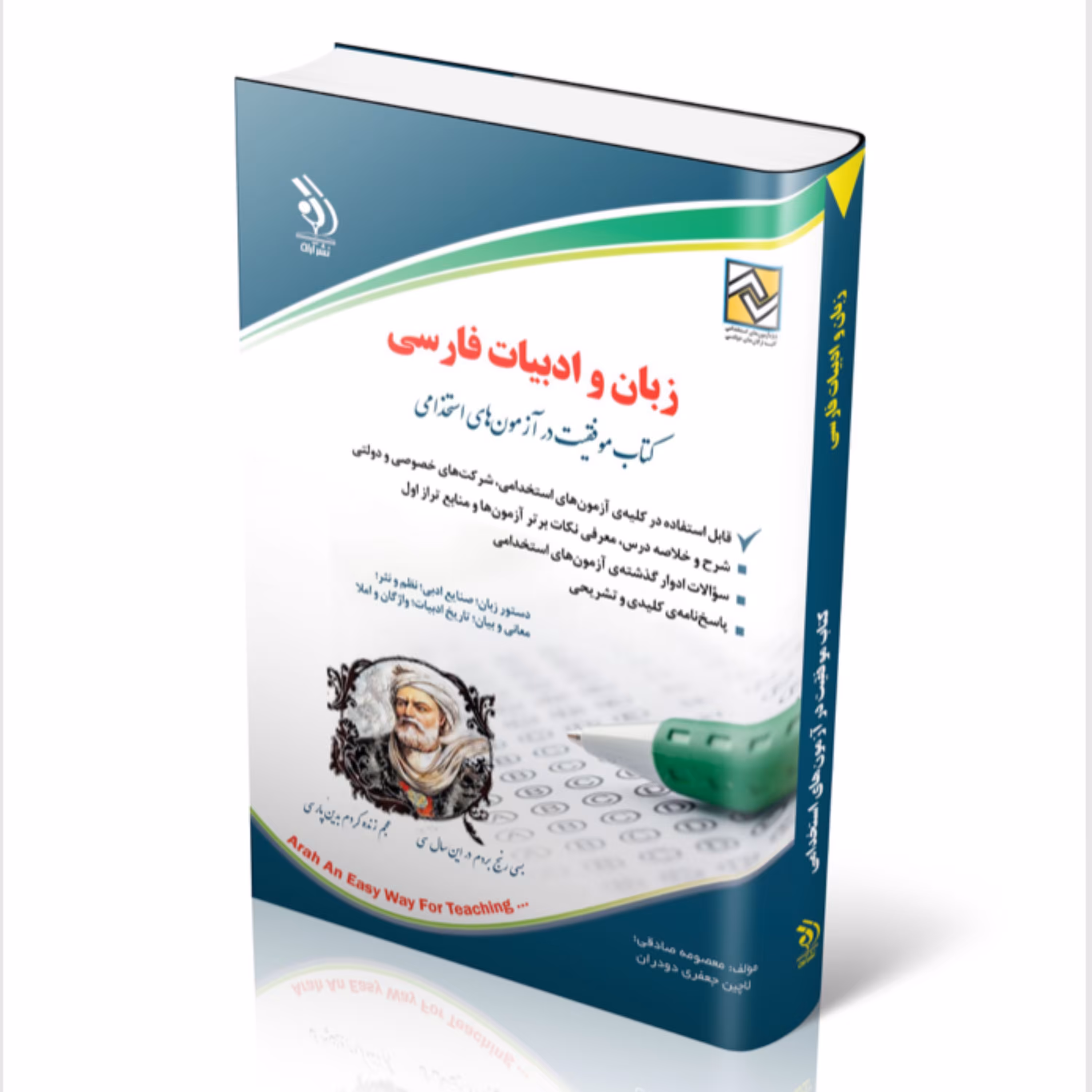 کتاب استخدامی درس زبان و ادبیات فارسی انتشارات آراه