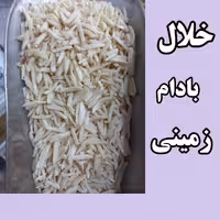 خلال بادام زمینی بسته 250  گرمی تازه