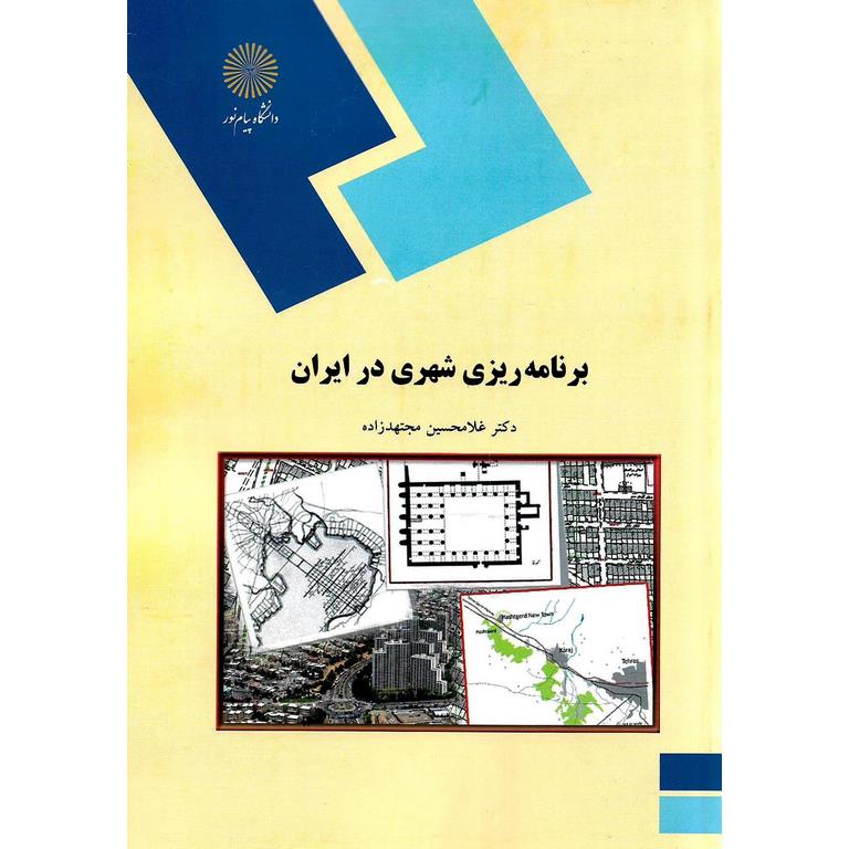 برنامه ریزی شهری در ایران