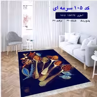گلیم ماشینی کاشان طرح قاشق وچنگالی(کد105)   6متری 