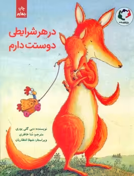 کتاب در هر شرایطی دوستت دارم اثر دبی گلی یوری