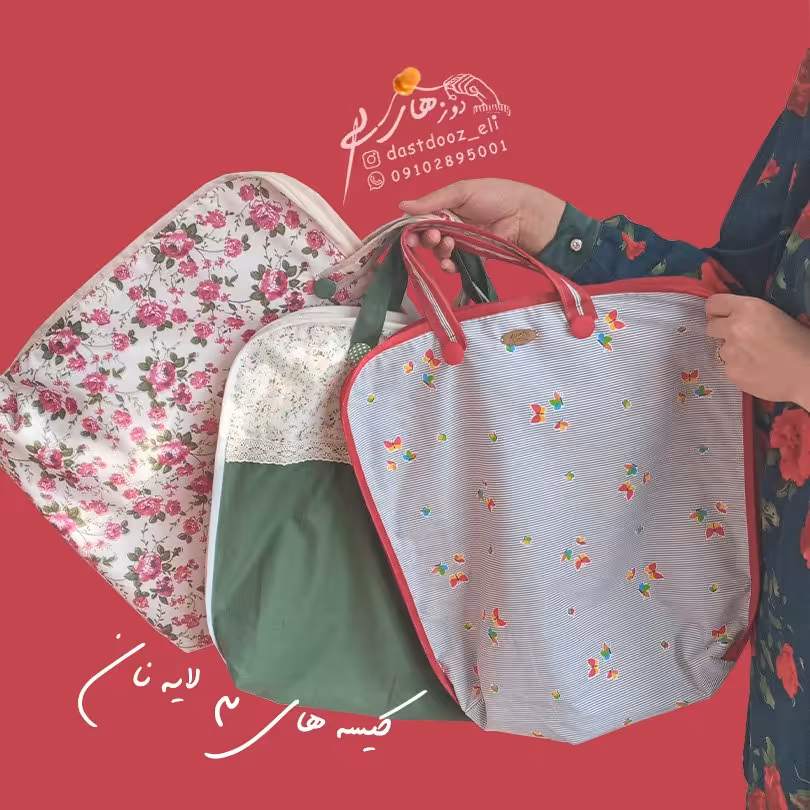 کیسه حمل و نگهداری نان - 3لایه آسترنخی لایه مشمایی رویه پارچه نخی