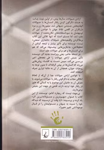 کتاب آزادی حیوانات اثر پیتر سینگر ترجمه بهنام خداپناه