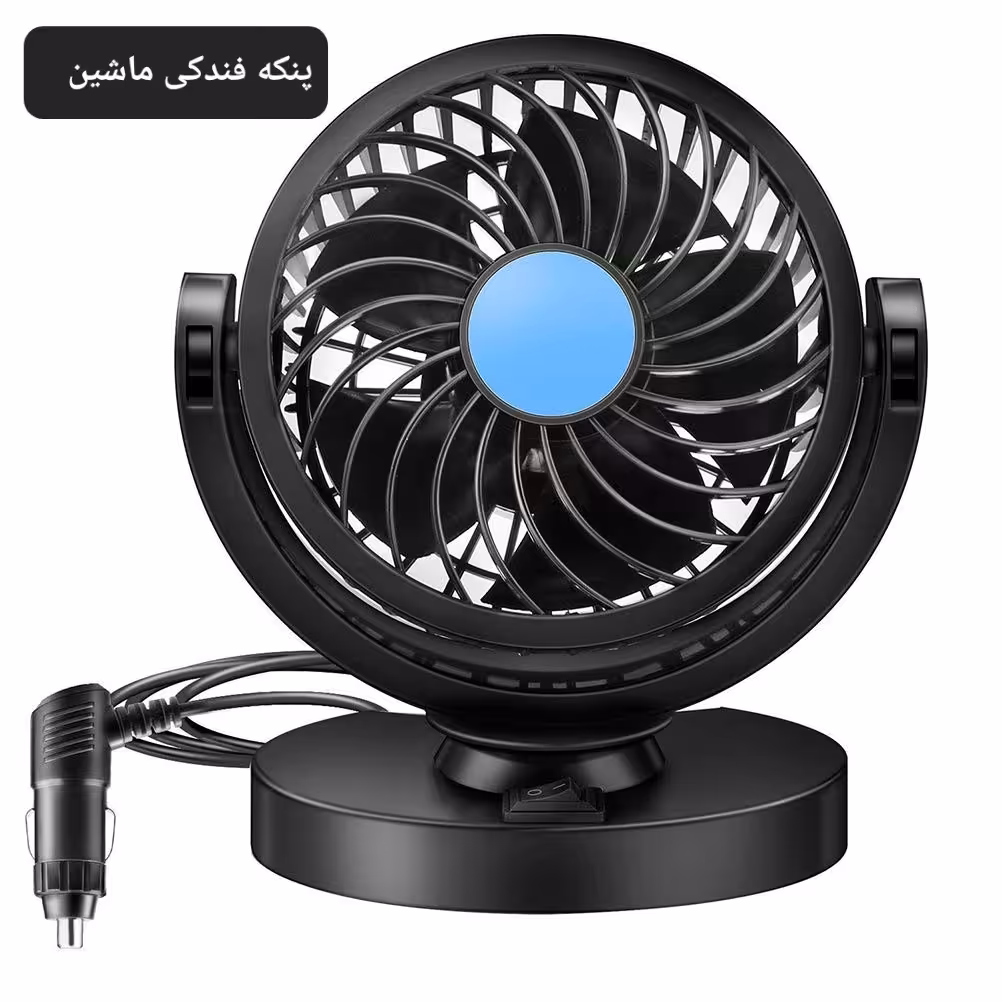 فن خنک کننده ماشین 