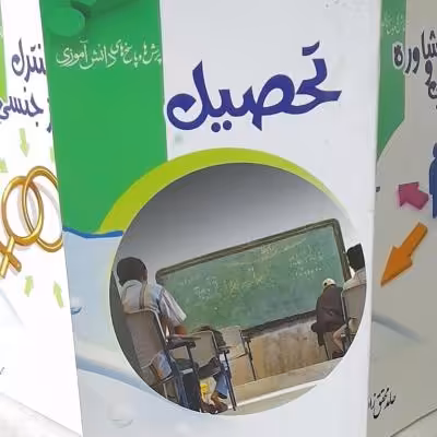 تحصیل کتاب دوم از مجموعه پرسش پاسخ دانش آموزی