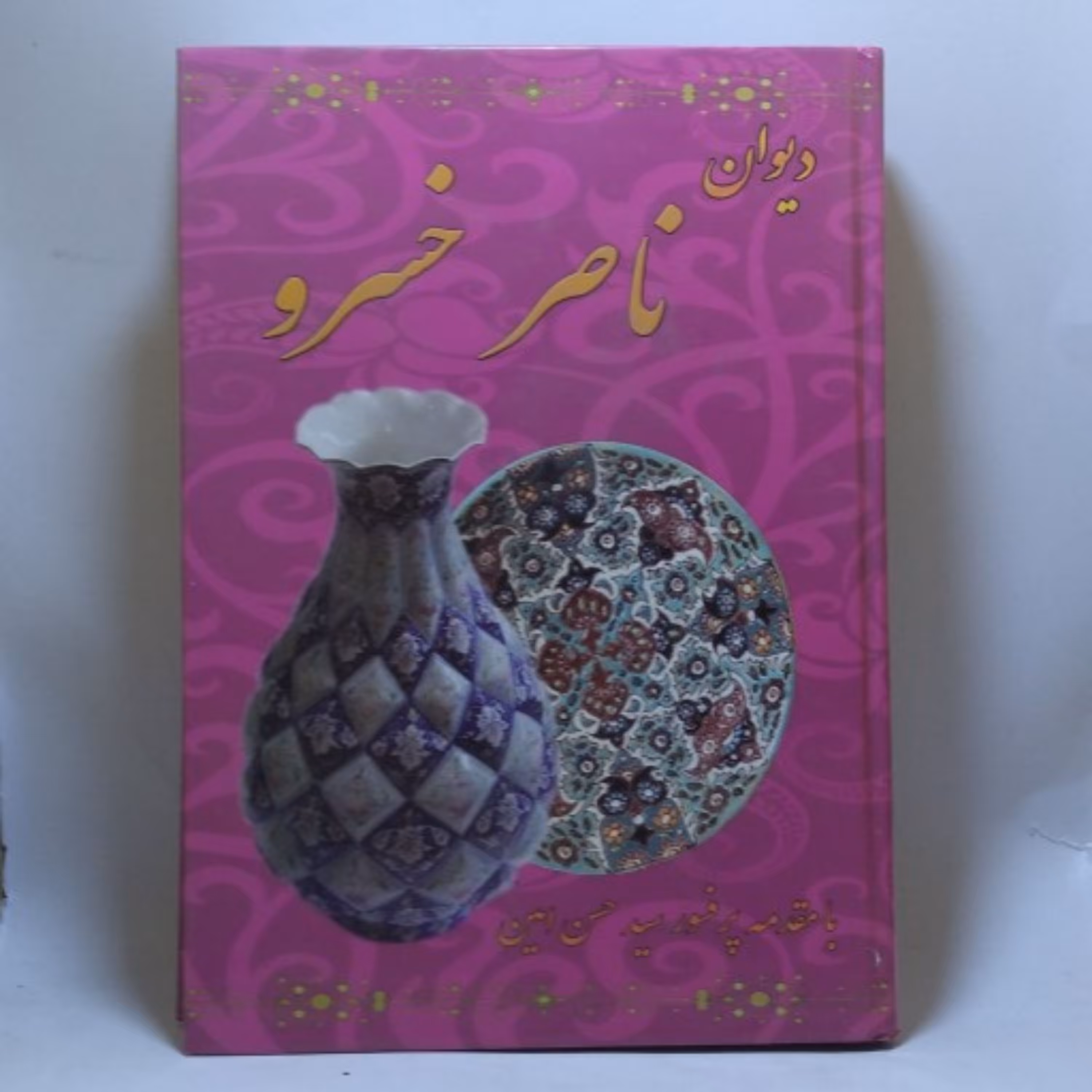 دیوان ناصر خسرو