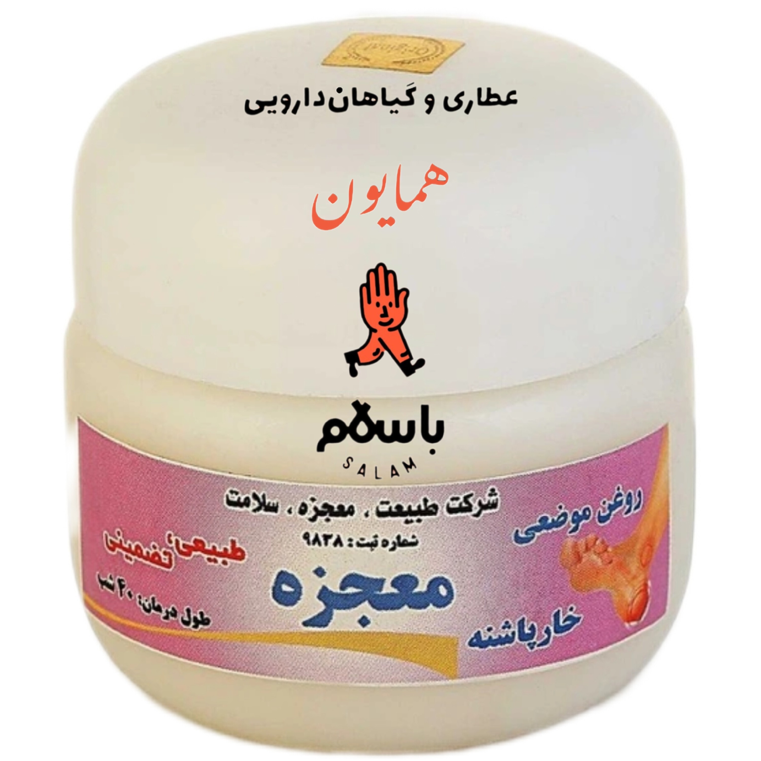پماد گیاهی دستی خارپاشنه عطاری همایون رحیم آباد