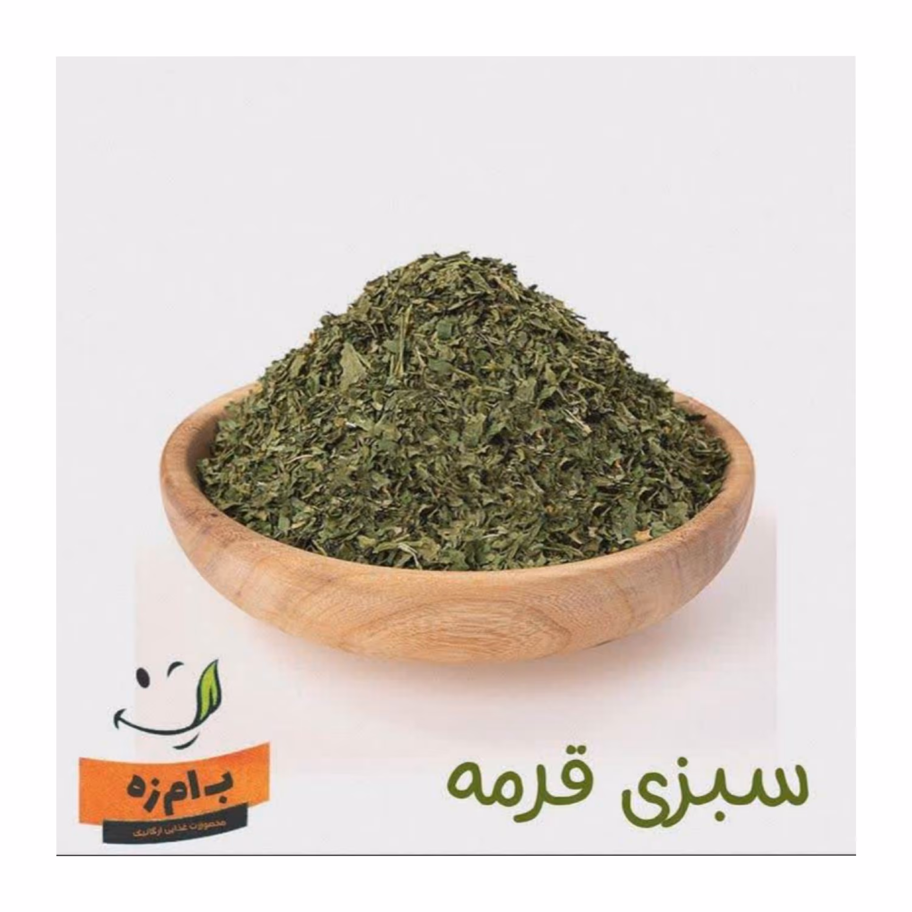 سبزی قرمه سبزی خشک  (50 گرمی) کاملا سورت شده و با کیفیت