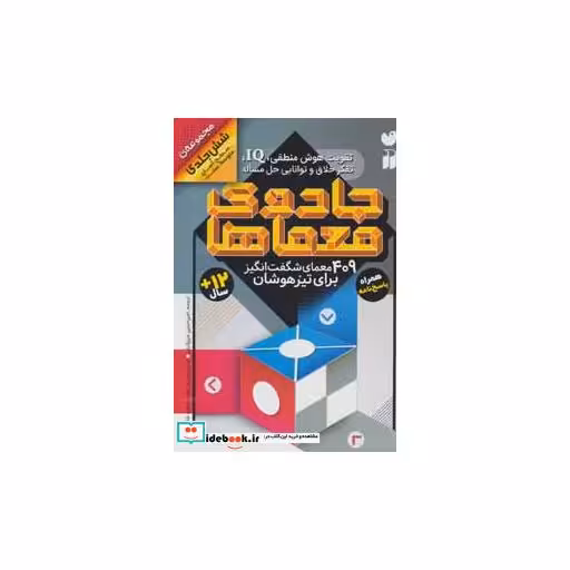 کتاب مجموعه جادوی معماها