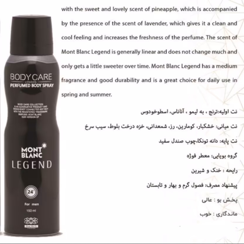 اسپری خوشبو کننده بدن بادی کر  مونت سکرت (مونت بلانک ) 150 میلی لیتر