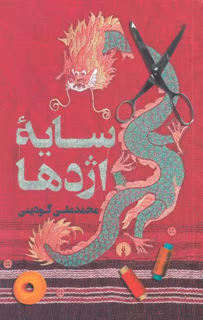 کتاب کایو لباس جشن پاییزی اثر فرانسین آلن