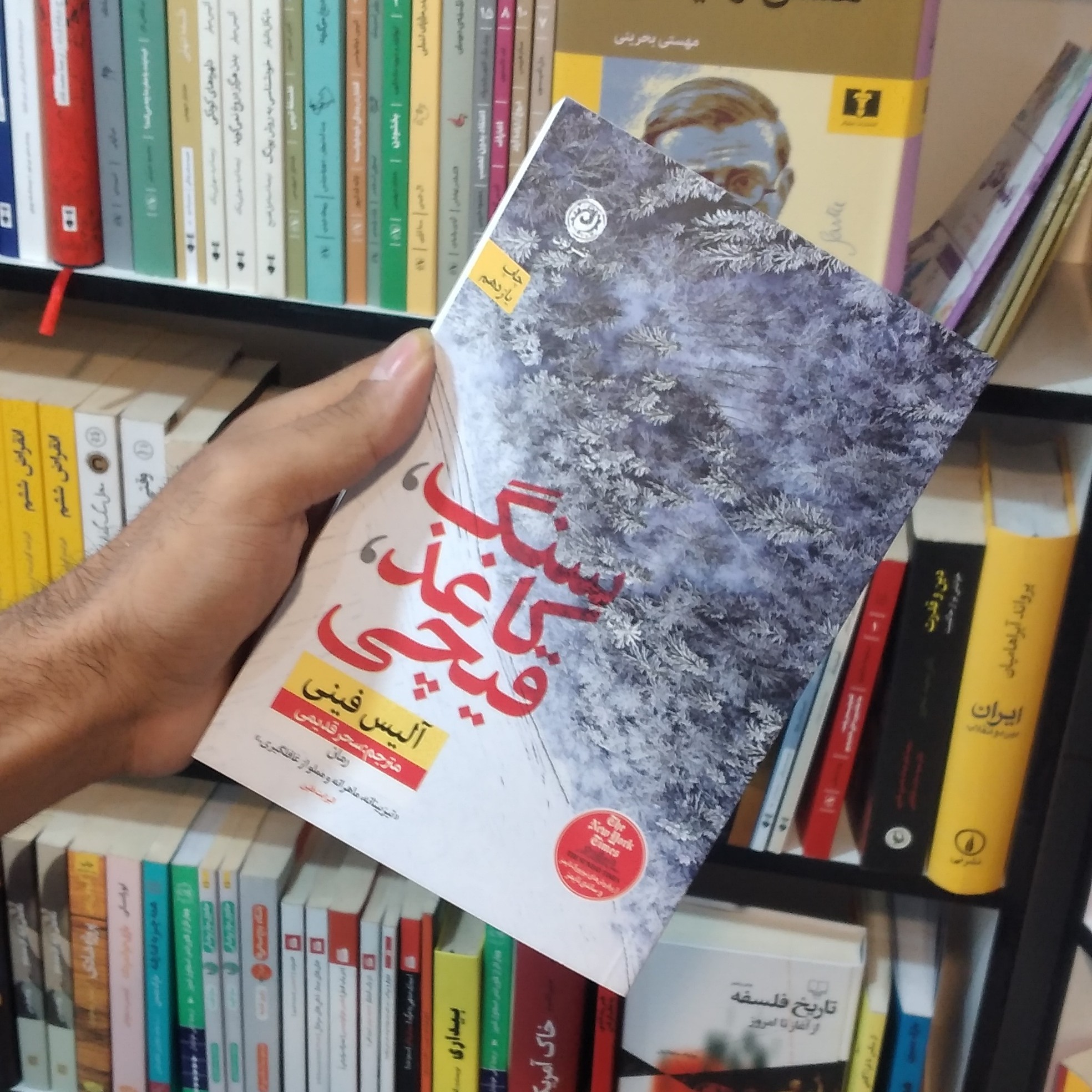 کتاب سنگ کاغذ قیچی