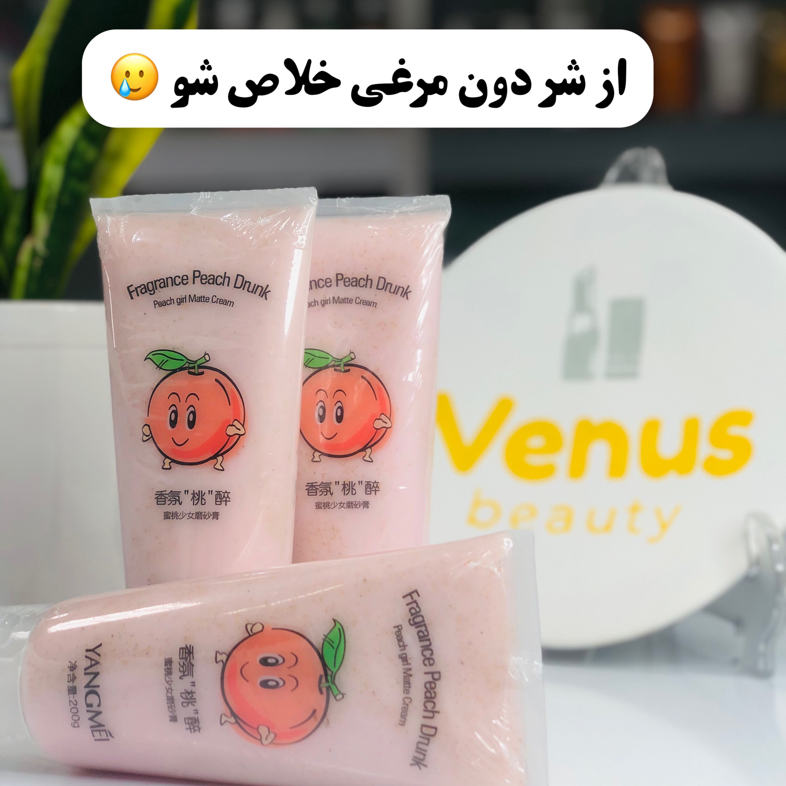 اسکراب بدن هلو
