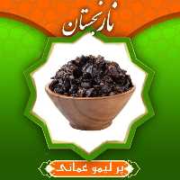 پر لیموعمانی (50گرم)  نارنجستان