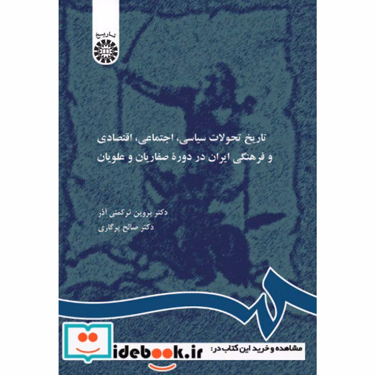 تاریخ تحولات سیاسی، اجتماعی،اقتصادی ایران در دوره طاهریان، صفاریان و علویان