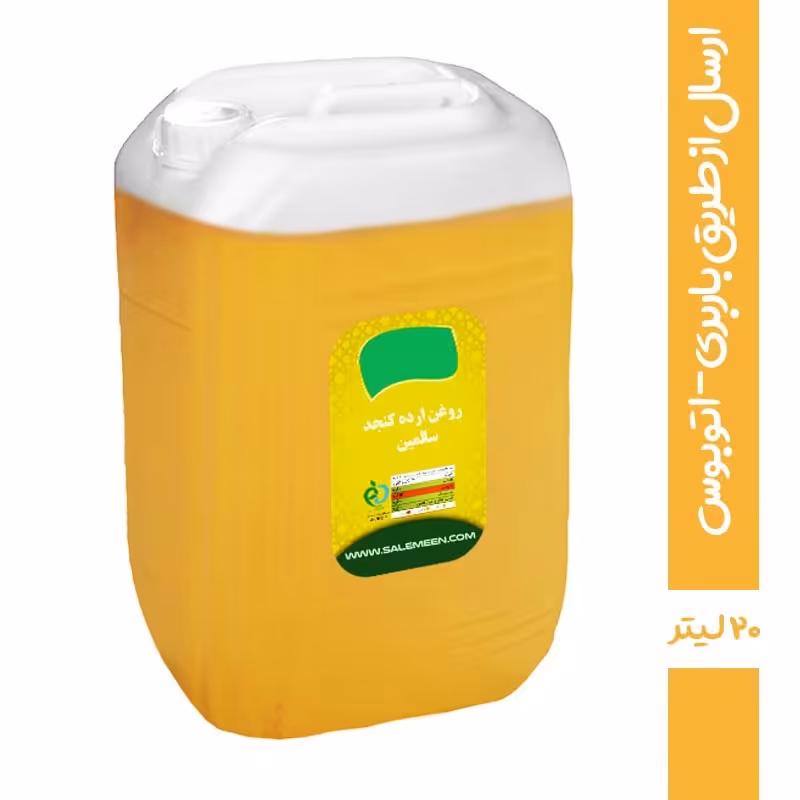 روغن ارده کنجد- 20 لیتر - ارسال از طریق باربری به صورت پس کرایه 