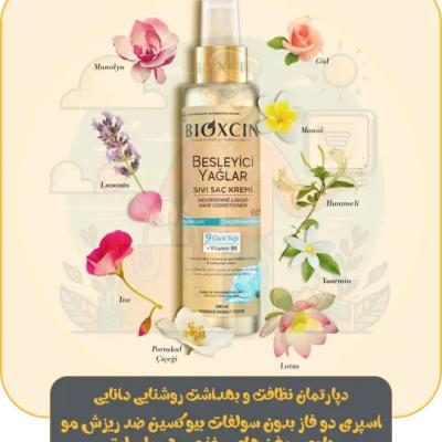 اسپری دو فاز بدون سولفات بیوکسین ضد ریزش مو حاوی روغن های مغذی 200 میلی لیتر