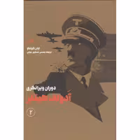 آدولف هیتلر 