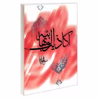 اکاذیب الوهابیه نشر مشعر (19671)