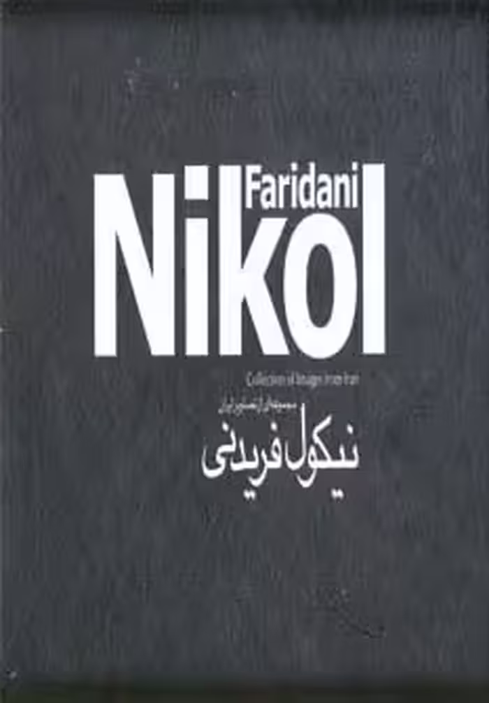 ایران نیکول فریدنی (2جلدی) - ناشربوک | خرید آنلاین کتاب