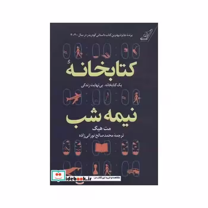 کتاب کتابخانه نیمه شب نشر کوله پشتی