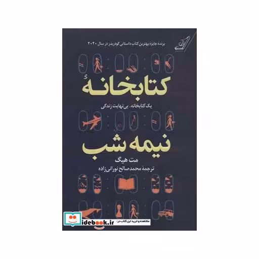 کتاب کتابخانه نیمه شب نشر کوله پشتی