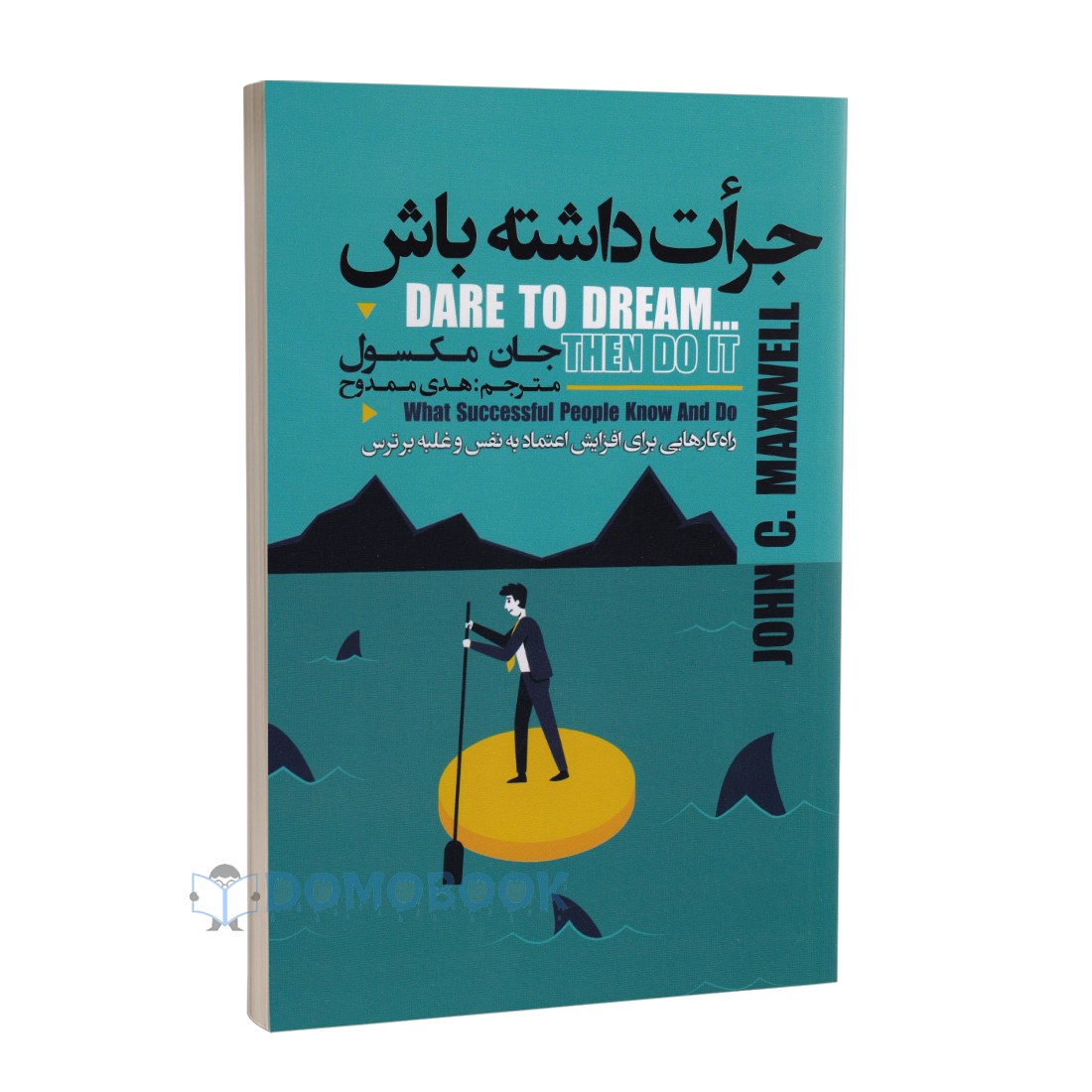 کتاب جرات داشته باش اثر جان مکسول انتشارات ایرمان
