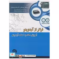 فراتر از آردوینوآموزش AVR به کمک آردوینو