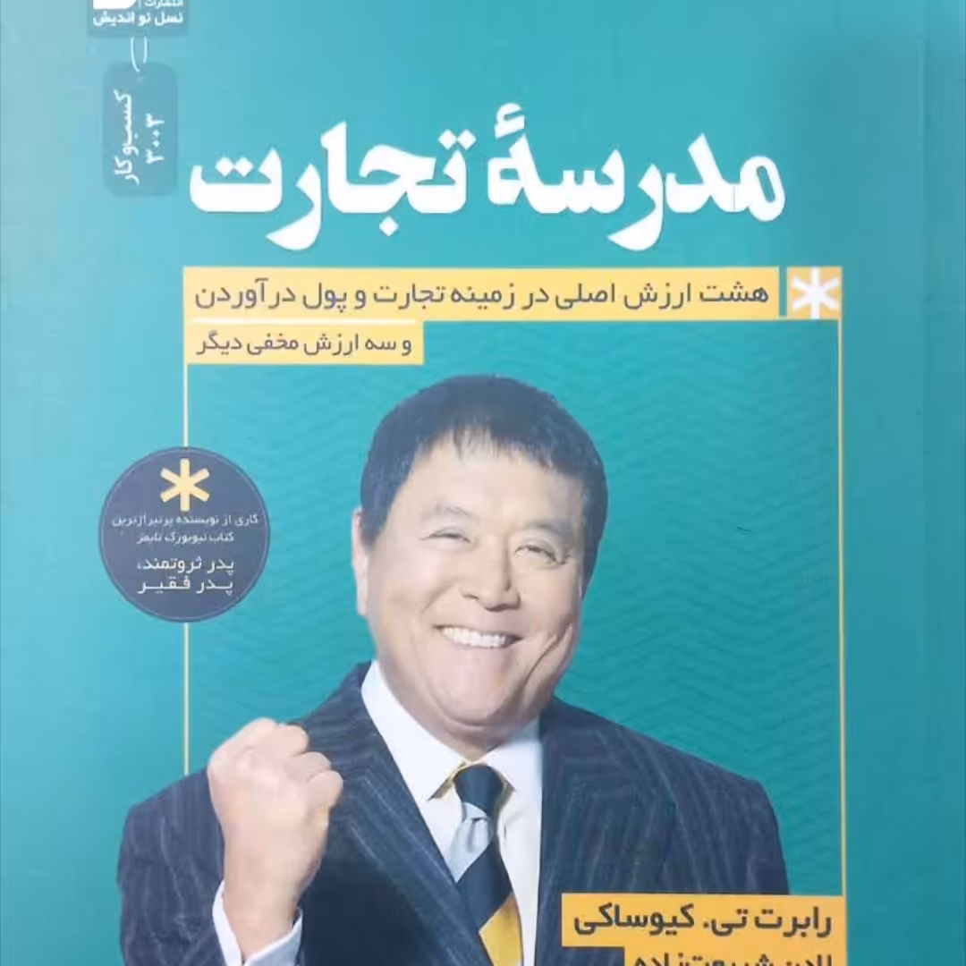 مدرسه تجارت