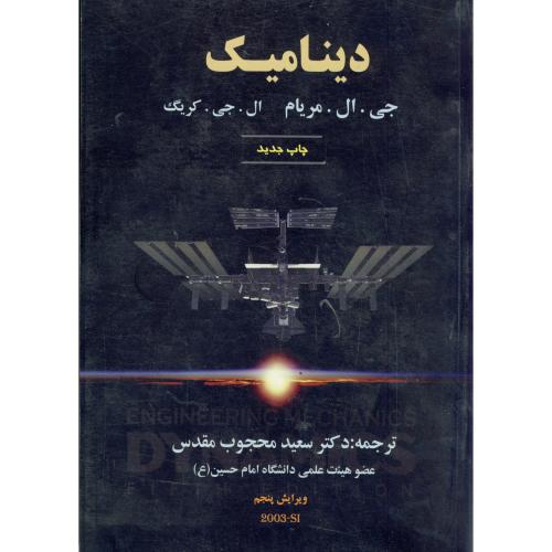 کتاب دینامیک ویرایش 5