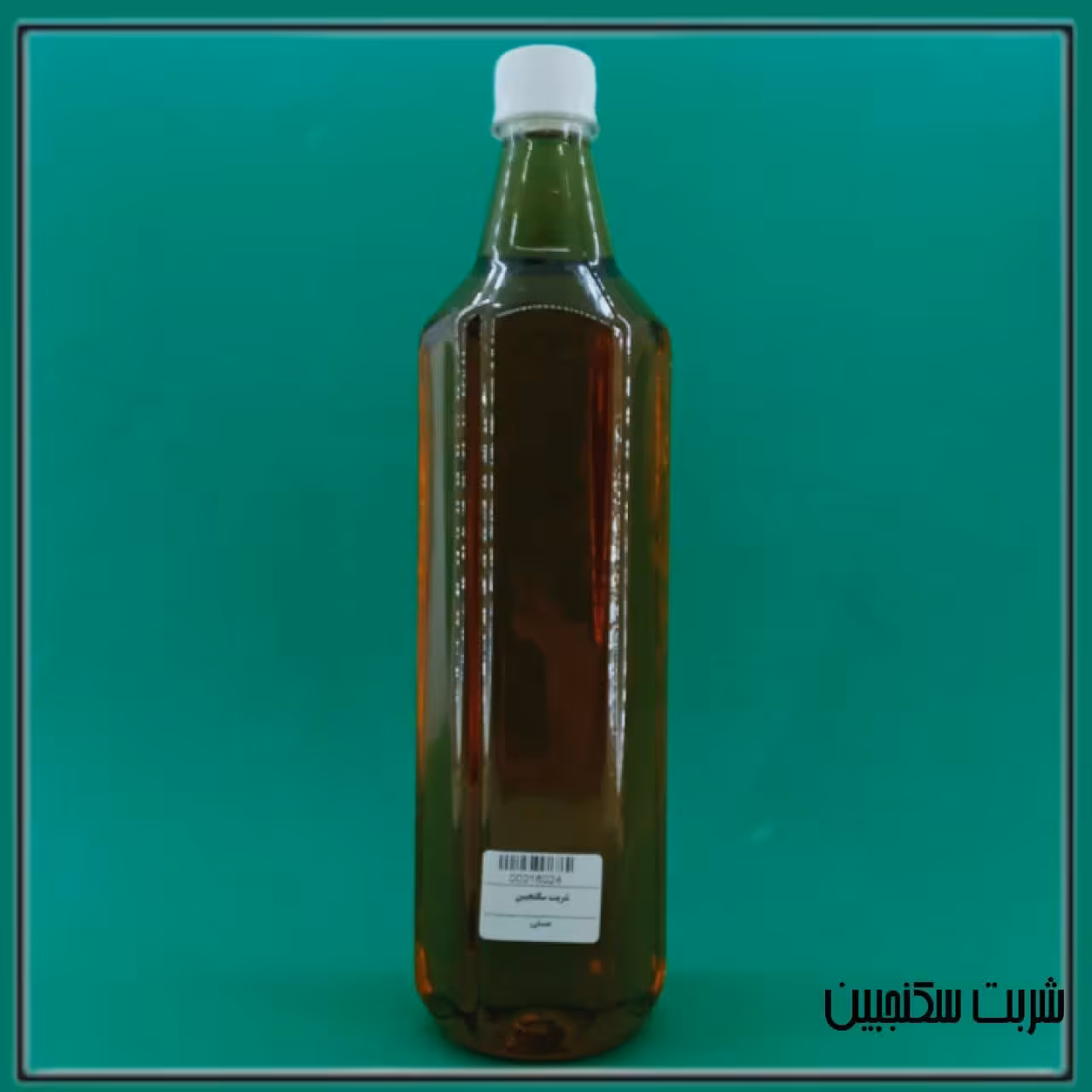 شربت سکنجبین (1350 گرم)