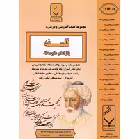 فلسفه یازدهم بنی هاشمی خامنه