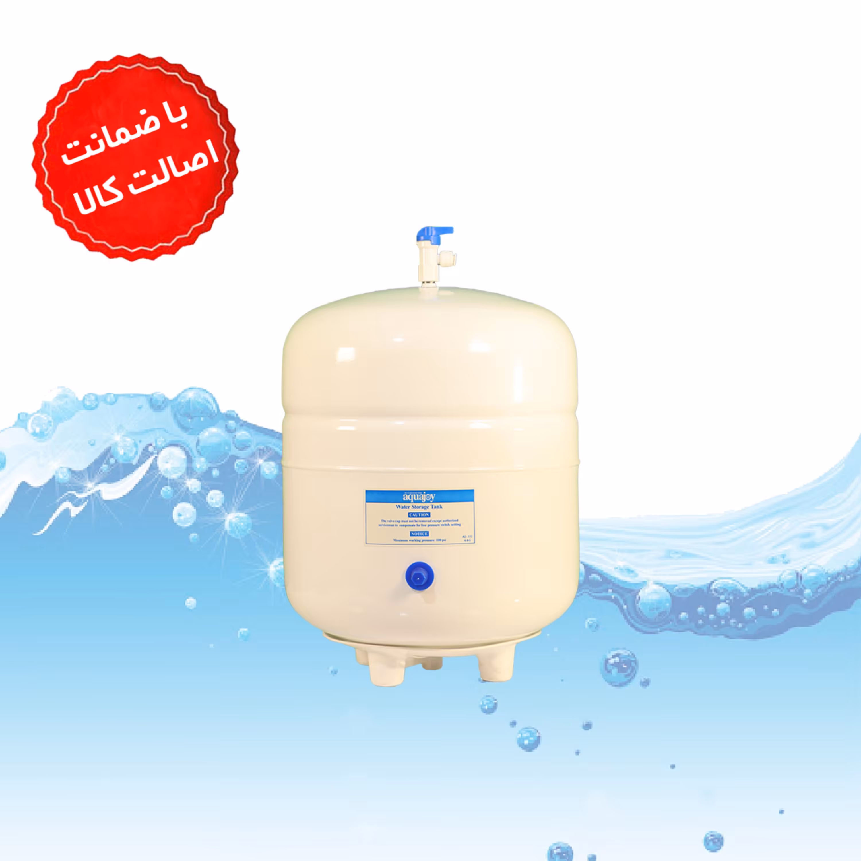 مخزن تصفیه آب فلزی Aquajoy آکواجوی 8 لیتری