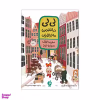 کتاب لی لی در انجمن ماجراجویان سفر به دانمارک سوئد و نروژ اثر آدری اسمین و جکی نپ انتشارات ادامه