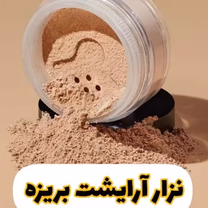 پودر فیکس استای لادر