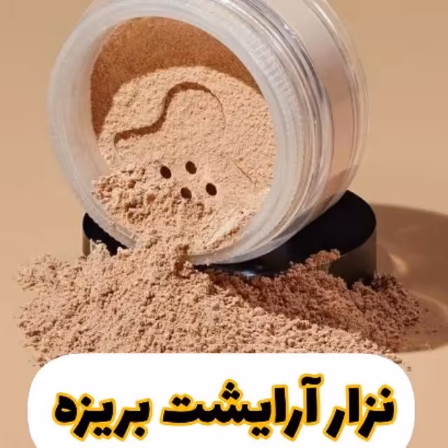 پودر فیکس استای لادر